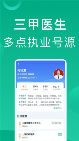 上海医院挂号网上预约平台app