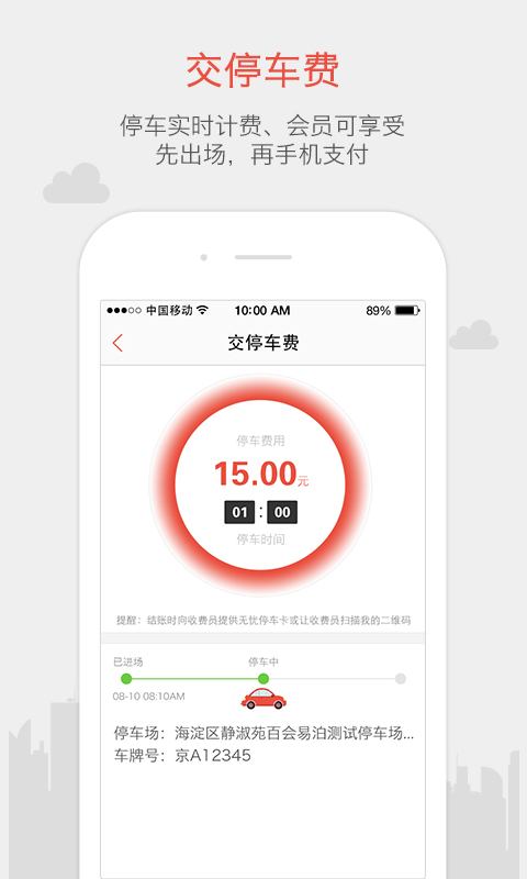 无忧停车客户端app