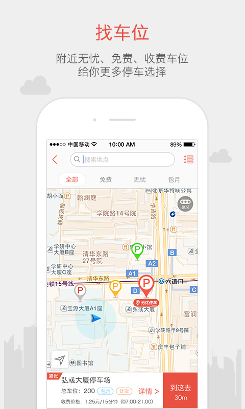 无忧停车客户端app