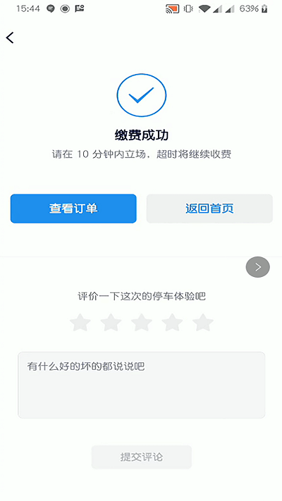 宜行蚌埠app