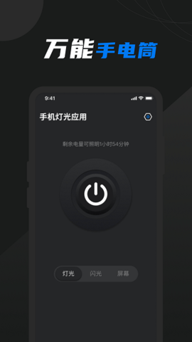 豆豆手电筒app