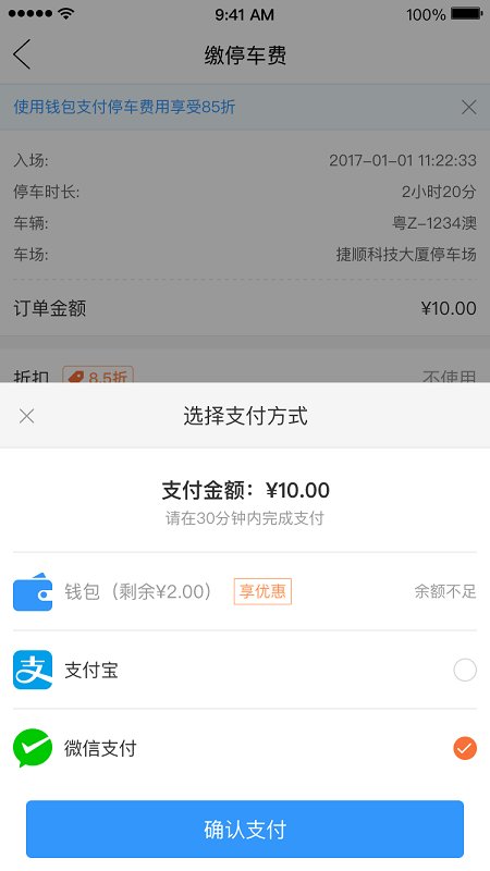 威海停车app下载