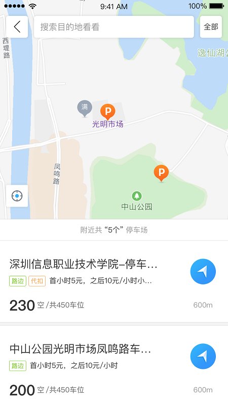 威海停车app下载