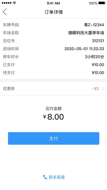 威海停车app下载