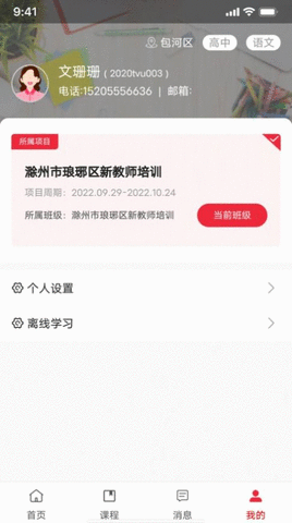 湖北教师研修APP