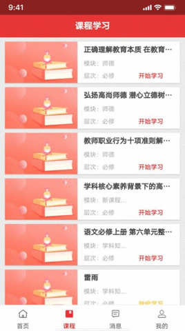 湖北教师研修APP