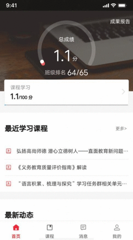 湖北教师研修APP