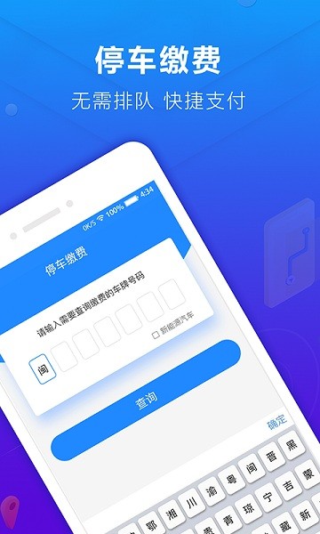 vipark停车app