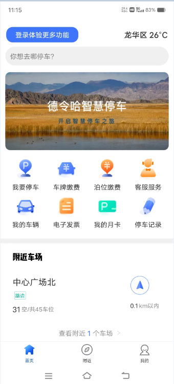 云霞停车手机版app