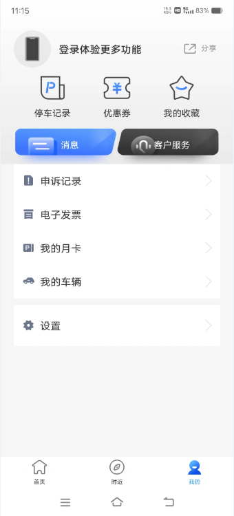 云霞停车手机版app