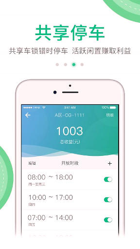 享到停车免费版app