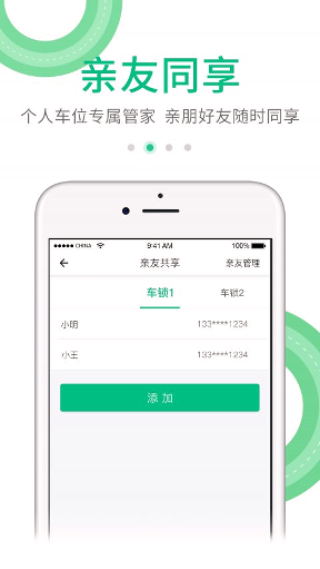 享到停车免费版app