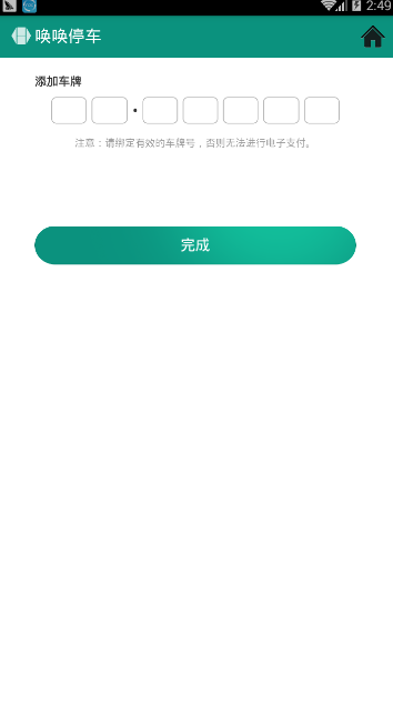 唤唤停车app官方下载