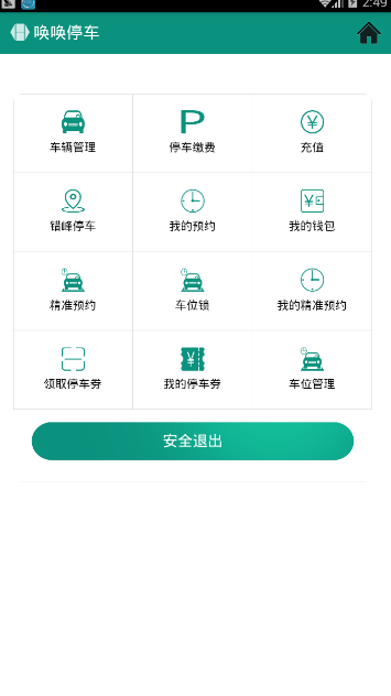 唤唤停车app官方下载