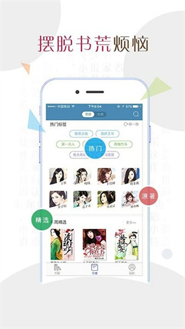 悦言小说app