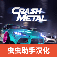 崩溃金属赛车中文版无限金币 1.0.4 安卓版