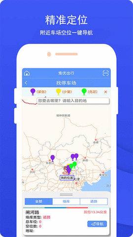 淮优出行停车APP