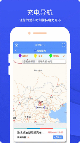 淮优出行停车APP