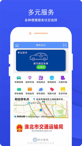 淮优出行停车APP