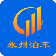 永州泊车App