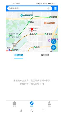 永州泊车App