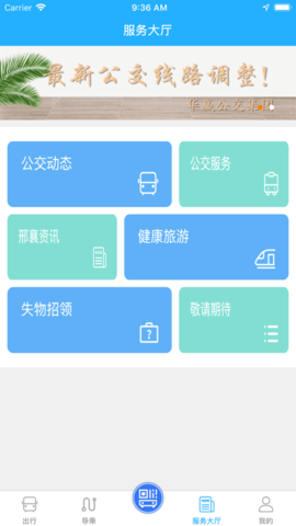 邢襄出行app最新版