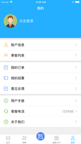 邢襄出行app最新版