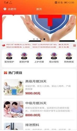 网约护理app