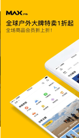 MAX户外app