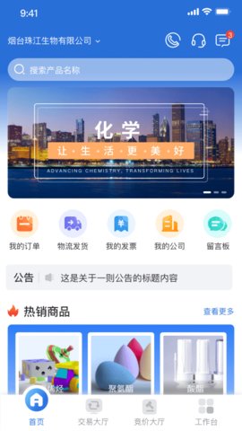 万华电商平台APP