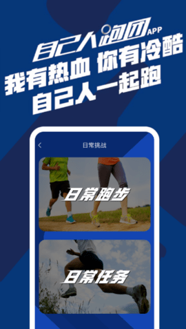 自己人跑团app