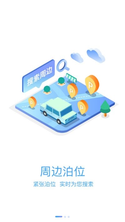 榆中智慧泊车app