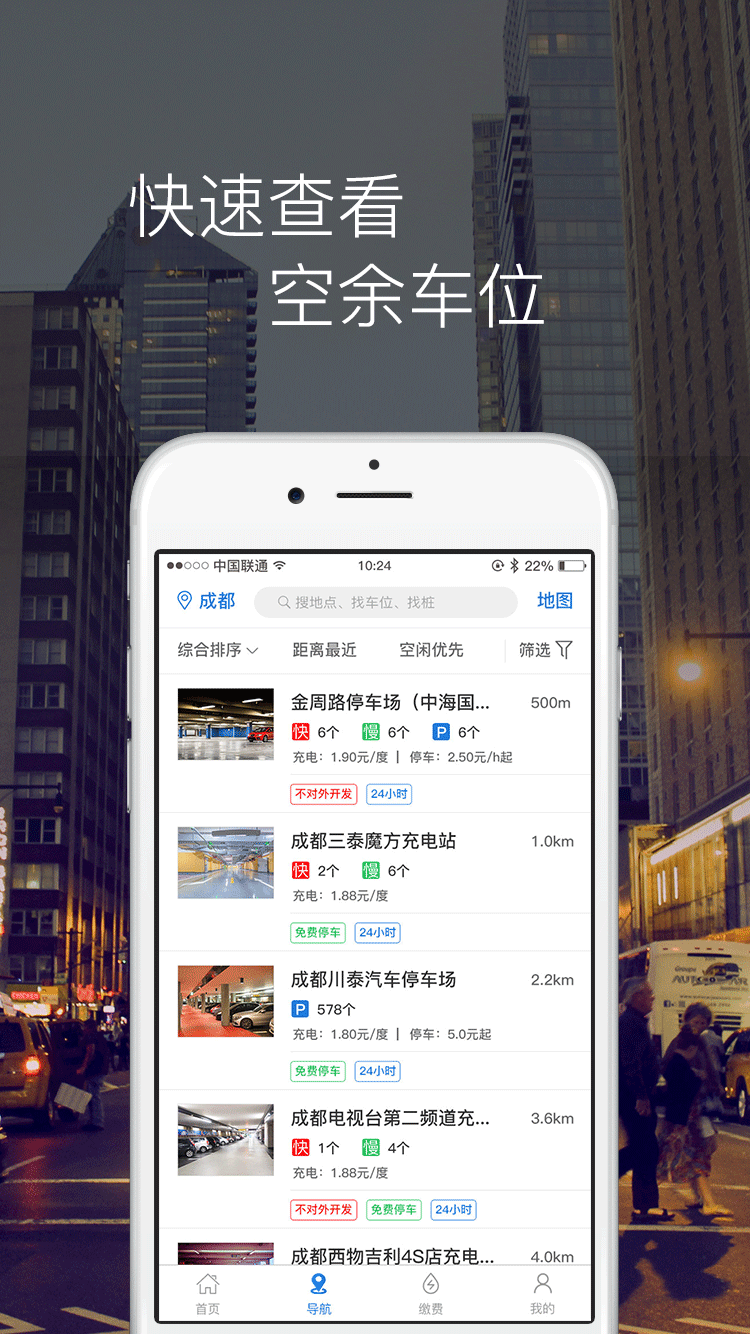 马仆停车app