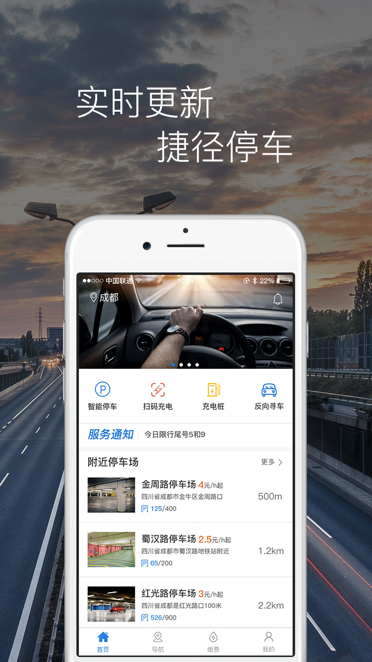 马仆停车app