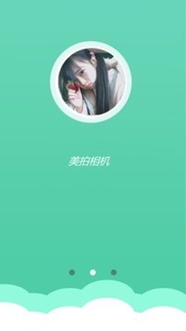 美丽相机app