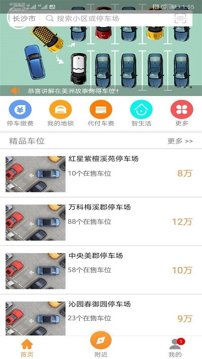 乐泊停车app下载