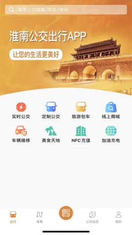 淮南行APP