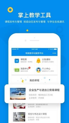 大工职教教师版APP