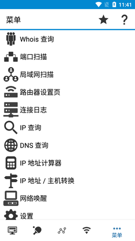 wifi tools汉化版