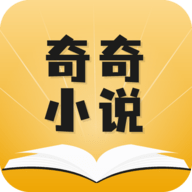 奇奇小说app 4.00.01 安卓版