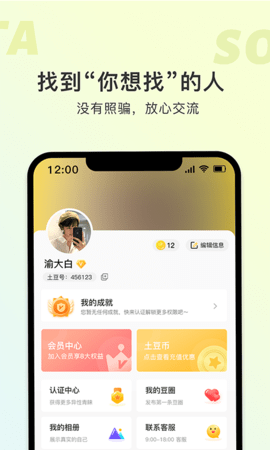 土豆聊天app安卓版下载2023