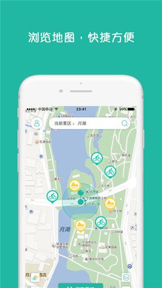 中中单车APP