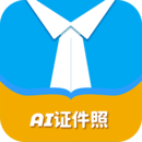 AI证件照app