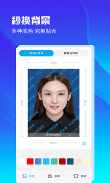 AI证件照app