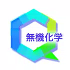 无机化学app