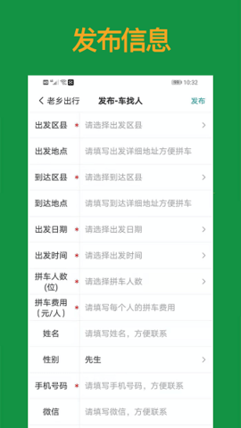 老乡出行app