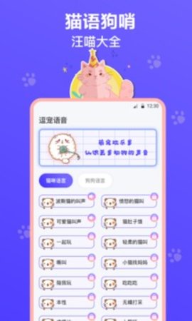 猫叫模拟器app