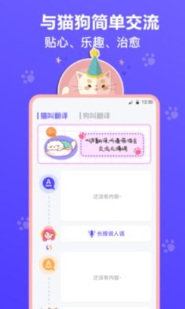 猫叫模拟器app