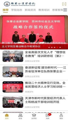 张謇企业家学院app
