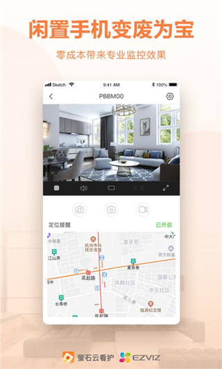 萤石云看护APP下载
